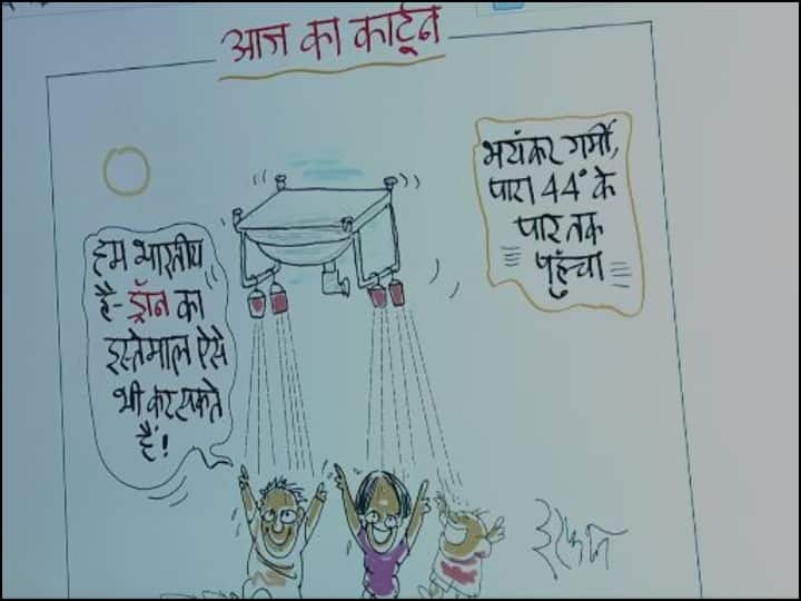 Irfan ka Cartoon: इरफान ने ड्रोन से करवाई बारिश, कहा- हम भारतीय टेक्नोलॉजी का इस्तेमाल डराने के लिए नहीं करते