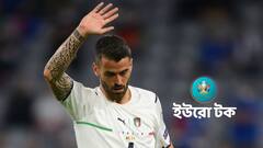 Euro 2020 Update: চোট পেয়ে ইউরো কাপের বাইরে ইতালির গুরুত্বপূর্ণ ফুটবলার, উদ্বেগে আজ্জুরিরা