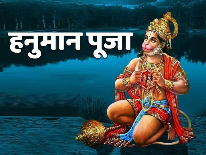 Hanuman Ji: मंगलवार के दिन हनुमान चालीसा का पाठ नकारात्मक ऊर्जा को करता है नष्ट