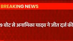 Zila Panchayat Adhyaksh Chunav : संभल की सीट पर भी BJP का कब्जा