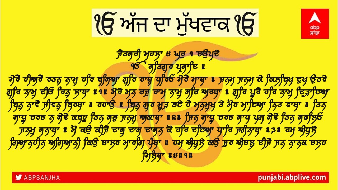 04-07-2021 ਦਾ ਮੁੱਖਵਾਕ