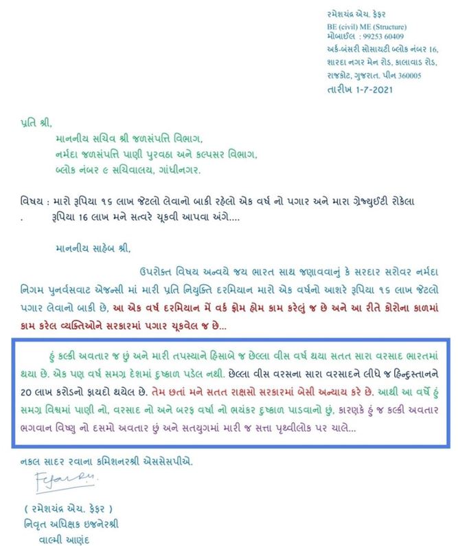 પોતાને કલ્કી અવતાર ગણાવતા રમેશ ફેફર ફરી વિવાદમાં, ક્હ્યું-  16 લાખ પગાર અને ગ્રેજ્યુટી નહીં આપો તો દુષ્કાળ પાડીશ