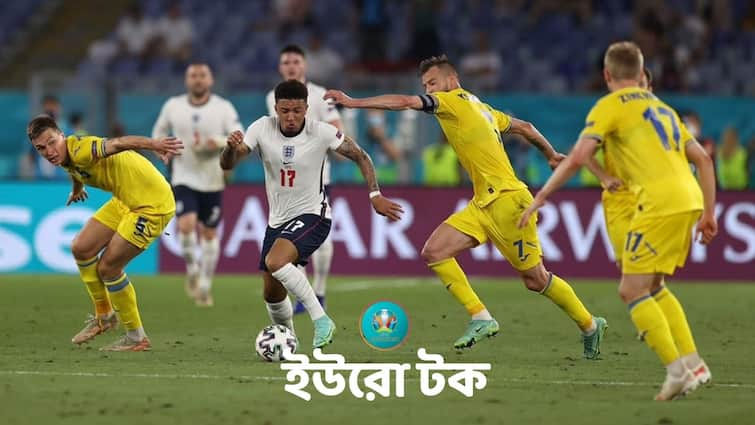 Euro Cup Quarter Final: Ukraine vs England, know the match highlights Euro Cup Quarter Final: ৫৫ বছরের রেকর্ড ছুঁয়ে ইউরোর সেমিফাইনালে ইংল্যান্ড