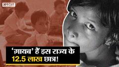 हरियाणा के स्कूलों से 'ग़ायब' 12.5 लाख बच्चे, ज़िला अधिकारियों को भेजे गए एक्शन लेने के निर्देश