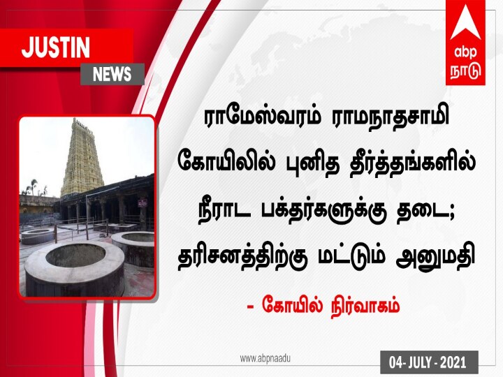 முன்னெச்சரிக்கை நடவடிக்கைகள் தீவிரம்: தமிழ்நாட்டில் இன்று முதல் அனைத்து கோயில்களும் திறப்பு!