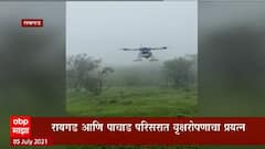 Raigad : किल्ले रायगडावर ड्रोनच्या मदतीने सिड बॉल्सची हवाई पेरणी