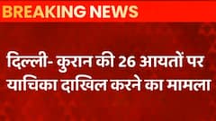 Delhi: कुरान की 26 आयतों पर याचिका दाखिल करने का मामला, पूर्व चेयरमैन वासिम रिजवी ने याचिका ली वापस