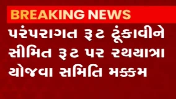 Gandhinagar: પરંપરાગત રીતે સીમિત રૂટ પર યોજાશે રથયાત્રા, કોરોનાના નિયમોનું કરાશે પાલન