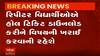 ધોરણ 12 સાયન્સના રિપિટર વિદ્યાર્થીઓ આજથી હોલ ટિકિટ ડાઉનલોડ કરી શકશે
