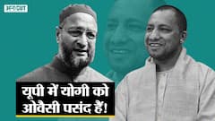 एआईएमआईएम प्रमुख ओवैसी को बड़ा नेता क्यों बता रहे यूपी के सीएम योगी, एपसी-बीएसपी-कांग्रेस के वोट में सेंध लग पाएगी?