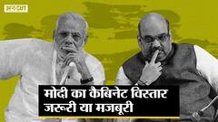 मोदी कैबिनेट में मिलेगी जेडीयू-एलजेपी-एडी को जगह, कैबिनेट फेरबदल में जगह बना पाएंगे कांग्रेस के बागी?