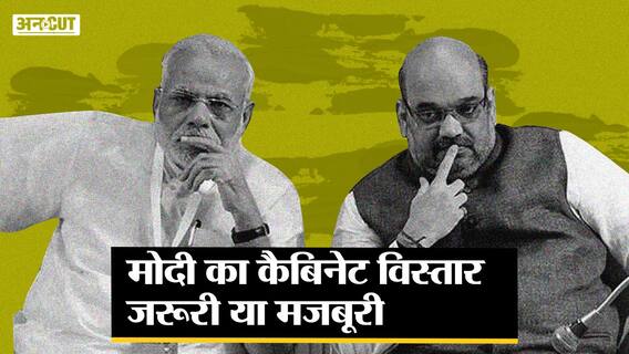 मोदी कैबिनेट में मिलेगी जेडीयू-एलजेपी-एडी को जगह, कैबिनेट फेरबदल में जगह बना पाएंगे कांग्रेस के बागी?