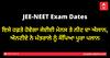 JEE-NEET Exam Dates 2021: ਇਸੇ ਹਫ਼ਤੇ ਹੋਵੇਗਾ ਜੇਈਈ ਮੇਨਸ ਤੇ ਨੀਟ ਦਾ ਐਲਾਨ, ਐਨਟੀਏ ਨੇ ਮੰਤਰਾਲੇ ਨੂੰ ਸੌਂਪਿਆ ਪੂਰਾ ਪਲਾਨ