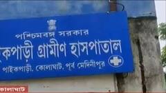 Corona Vaccine: স্বাস্থ্যকেন্দ্রে টাকার বিনিময়ে টিকা দেওয়ার অভিযোগ, কোলাঘাটে উত্তেজনা