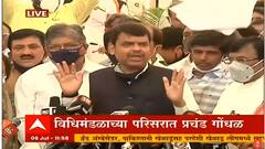 Maharashtra Assembly Session 2021 : ही महाराष्ट्रातील आणीबाणी आहे : देवेंद्र फडणवीस