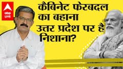 #WithSumitAwasthi: Cabinet Expansion before UP elections is PM's masterstroke?