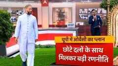 UP Assembly Election: Asaduddin Owaisi का ये है खास यूपी प्लान। Baat To Chubhegi
