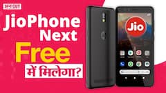 JioPhone Next: फ्री में मिलेगा Jio का ये फोन?