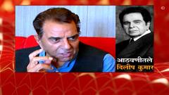 Dilip Kumar Passes Away : आठवणीतले दिलीप कुमार; महानायकाबद्दल दिग्गज कालाकारांनी आठवणी