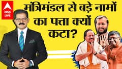 Modi Cabinet Expansion: Preference to hard work over popularity? | #WithSumitAwasthi