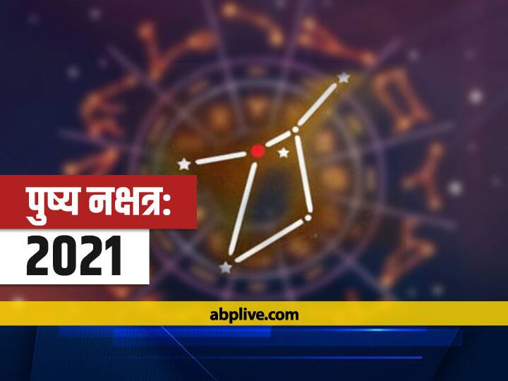 Ravi Pushya Nakshatra 2021: 11 जुलाई को बन रहा है महायोग, इस दिन खरीद सकते हैं भूमि, भवन, वाहन और आभूषण, जानें 'रवि पुष्य' योग का मुहूर्त Pushya Nakshatra 2021 Mahayoga On July 11 This Day You Buy Property House Vehicles And Ornaments Know Ravi Pushya Yoga Muhurta Ravi Pushya Nakshatra 2021: 11 जुलाई को बन रहा है महायोग, इस दिन खरीद सकते हैं भूमि, भवन, वाहन और आभूषण, जानें 'रवि पुष्य' योग का मुहूर्त