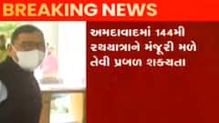 Ahmedabad: ભગવાન જગન્નાથજીની 144મી રથયાત્રાની મંજૂરી અંગે થોડીકવારમાં કરાશે સત્તાવાર જાહેરાત