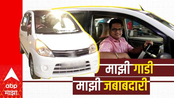 WEB EXCLUSIVE : माझी गाडी माझी जबाबदारी ; आपण आपल्या गाडीची काळजी कशी घ्याल?