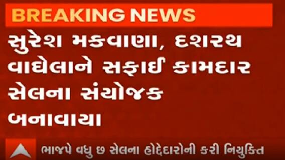 BJP એ વધુ છ સેલના હોદ્દેદારોની કરી નિયુક્તિ, લીગલ સેલના પ્રદેશ સંયોજક તરીકે કોની કરી નિમણૂક