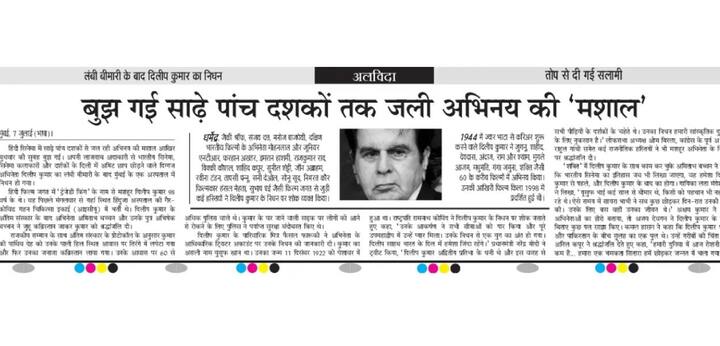 जनसत्ता ने दिलीप कुमार से जुड़ी खबर का शीर्षक दिया हैः बुझ गई साढ़े पांच दशकों तक चली अभिनय की मिशाल.