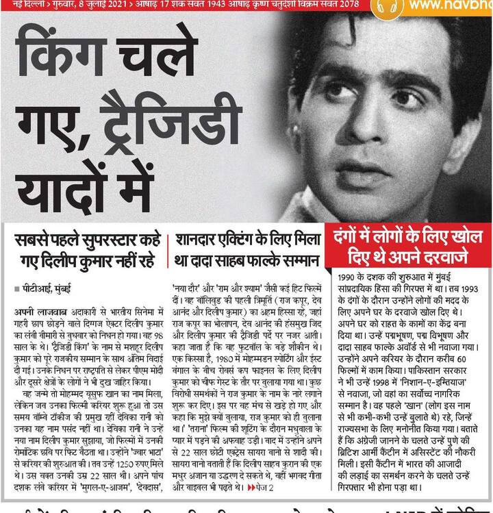 नवभारत टाइम्स ने लिखाः किंग चले गए, ट्रैजिडी यादों में.