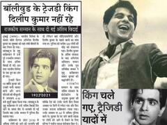 Dilip Kumar Remebering: आज के अखबारों में इस तरह याद किए गए दिलीप कुमार, देखिए एक झलक