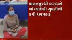 બનાસકાંઠાઃ પશ્વિમ બંગાળથી ગેરકાયદેસર ઘૂસણખોરી કરનાર બાંગ્લાદેશી યુવતી ઝડપાઇ