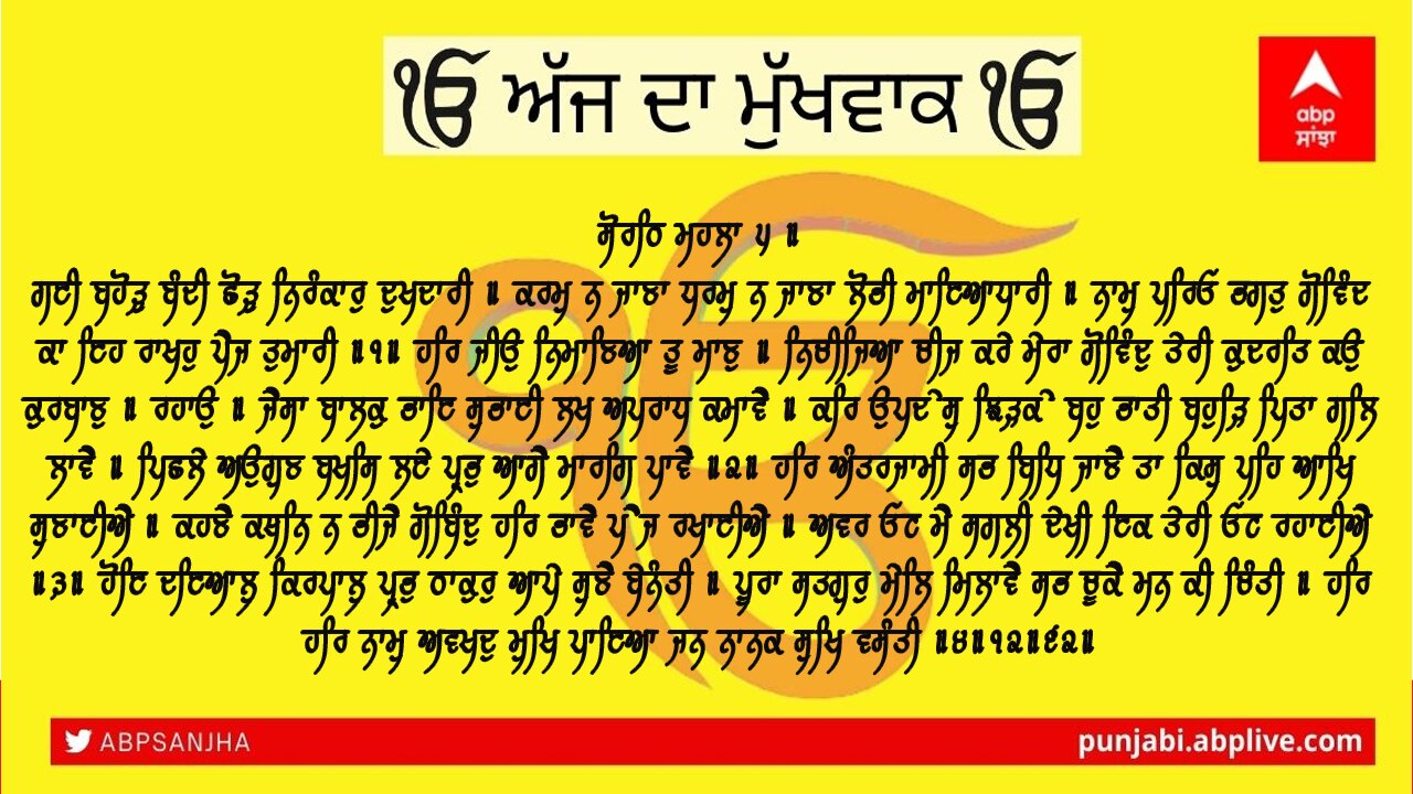 08-07-2021 ਦਾ ਮੁੱਖਵਾਕ