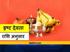 Ishta Devata Calculator: राशि से लगाएं अपने इष्ट देव का पता, मिथुन राशि वाले लक्ष्मी जी की करें पूजा