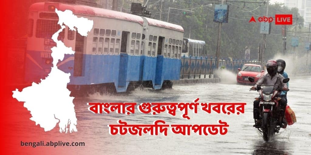 West Bengal News Live Updates: Get all political regional weather general incidents news updates of Kolkata, Howrah and other districts latest news of 08 July WB News Live Updates: রাজ্যে বাড়ল করোনা আক্রান্তের সংখ্যা; ১ দিনে আক্রান্ত ৯৯৫, মৃত্যু ১৭ জনের