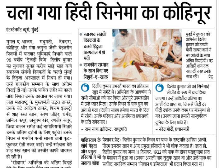 हिंदुस्तान ने लिखाः चला गया हिंदी सिनेमा कोहिनूर