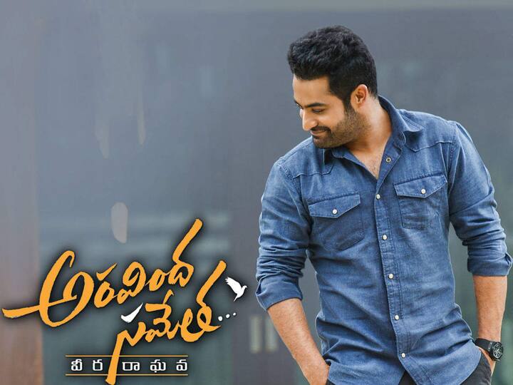 అరవింద సమేత - 20.69 