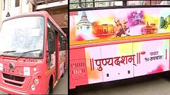 Pune : 10 रुपयांच्या तिकीटावर एसी बसमधून दिवसभर पुण्यात फिरा; PMPMLच्या योजनेचा आजपासून श्रीगणेशा