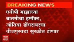 ABP Majha Impact : जोतिबा डोंगरावरील वीजपुरवठा पुर्ववत, 'माझा'च्या बातमीची पालकमंत्र्यांकडून दखल