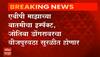 ABP Majha Impact : जोतिबा डोंगरावरील वीजपुरवठा पुर्ववत, 'माझा'च्या बातमीची पालकमंत्र्यांकडून दखल