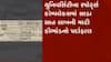 સૌરાષ્ટ્ર યુનિવર્સિટીના માટી કૌભાંડમાં શું થયો મોટો ખુલાસો?