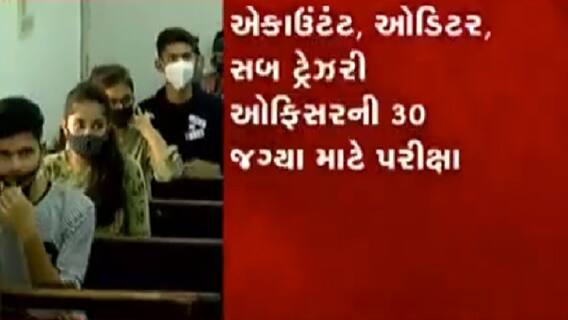 ગુજરાત ગૌણ સેવા પસંદગી મંડળની 30 જગ્યા માટે યોજાશે પરીક્ષા, જુઓ વીડિયો