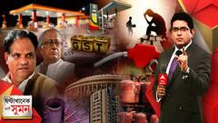 ঘণ্টাখানেক সঙ্গে সুমন (৮.০৭.২১)তেল থেকে গ্যাস, রাজ্যে জ্বালাময়ী জ্বালানি। মূল্যবৃদ্ধির কাঁটায় বিদ্ধ পড়ুয়া থেকে চাকরিজাবী। দুই সরকারের ঘরে করের টাকা, আমজনতার পকেট ফাঁকা