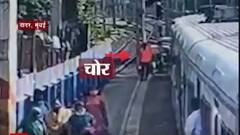 Mumbai Local : मोबाईल चोराचा पाठलाग आला जीवाशी, महिला ट्रॅकवर पडल्याने गंभीर जखमी