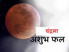 Moon: कर्क राशि में आज हो रहा है चंद्रमा का गोचर, अशुभ चंद्रमा देता है तनाव और सिर दर्द जैसी समस्या, करें ये उपाय