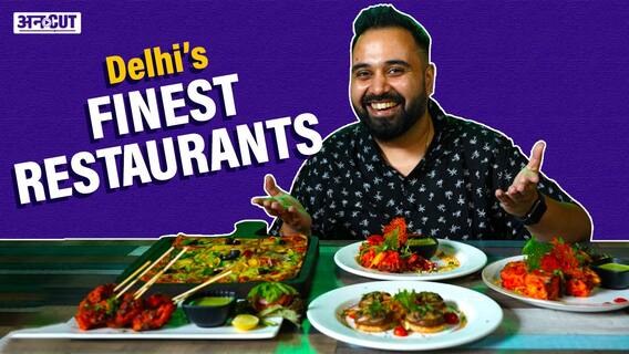 खाने भी दो यारों | दिल्ली में इस जगह का मुर्ग टिक्का जरूर ट्राई करें | Uncut