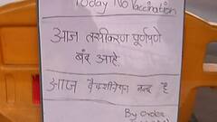 Mumbai Vaccination Drive : मुंबईतील लसीकरण आजही बंद राहणार