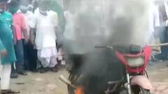 बाइक जलाकर TMC ने तेल की बढ़ती कीमतों का किया विरोध, मोदी सरकार पर साधा निशाना