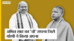 बीजेपी की जीत के साथ सीएम योगी ने अमित शाह के कौन से सपने को किया साकार? | Uncut
