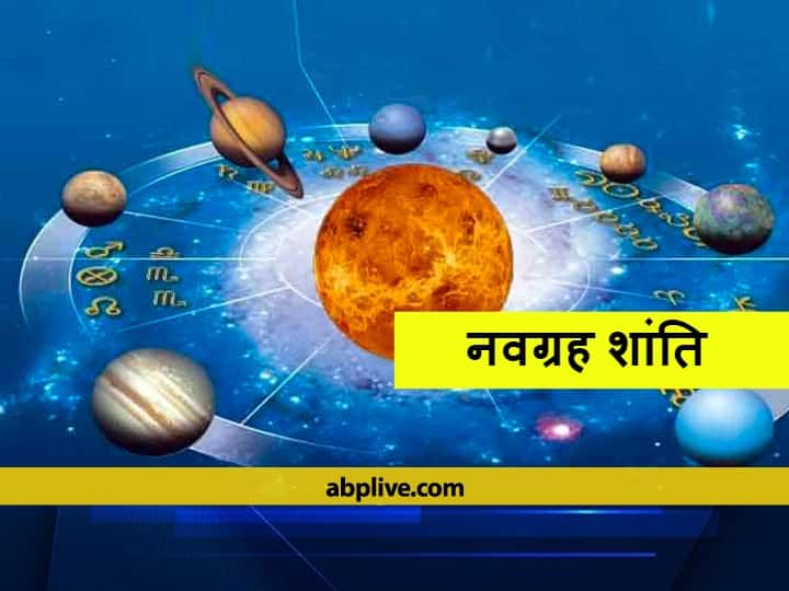 Shani Dev Sun Jupiter Saturn And Mars Know The Remedies And Navagraha Mantra To Calm नव ग्रह शांति: इन 9 मंत्रों से शनि देव, मंगल, बुध और राहु होते हैं शांत, दूर होती हैं बाधाएं